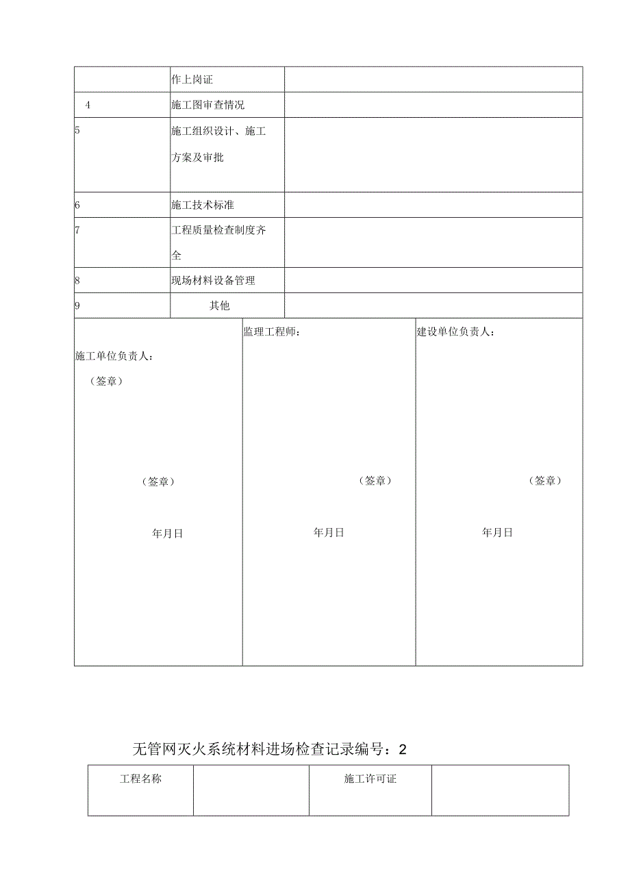 超细干粉灭火系统施工质量记录表格 .docx_第3页