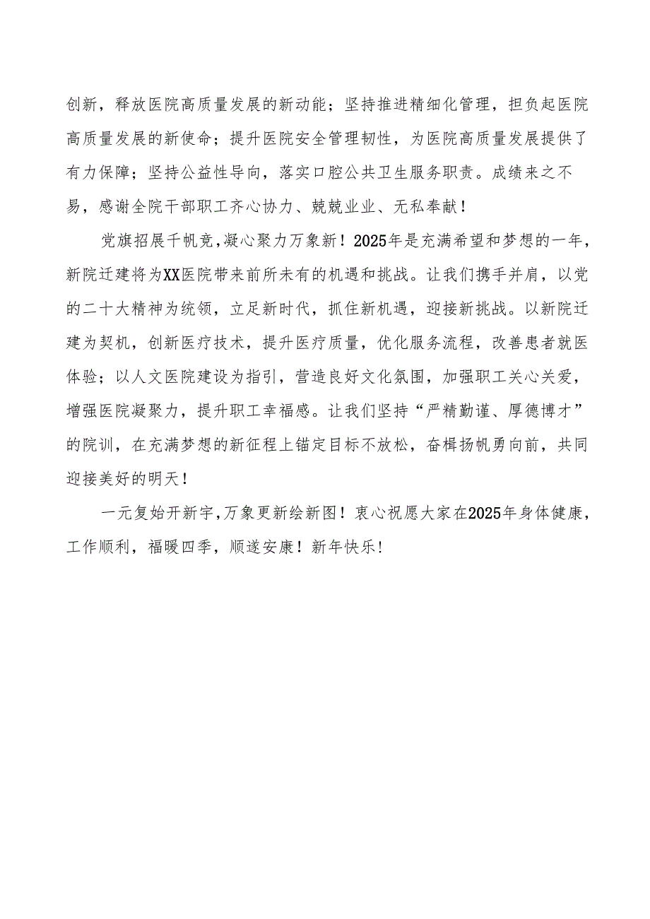 医院2025年新年贺词范本.docx_第2页
