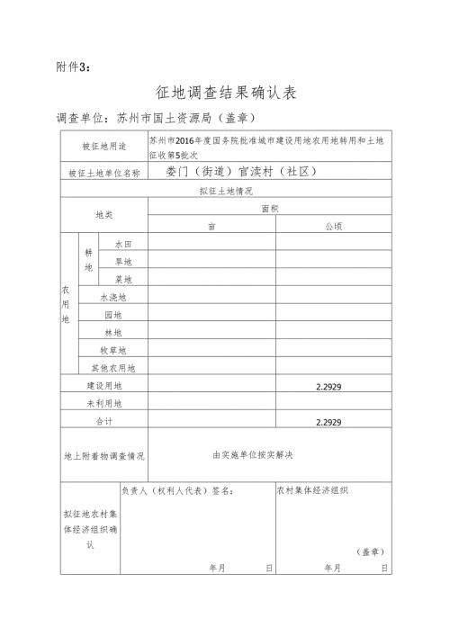 征地情况调查确认表.docx