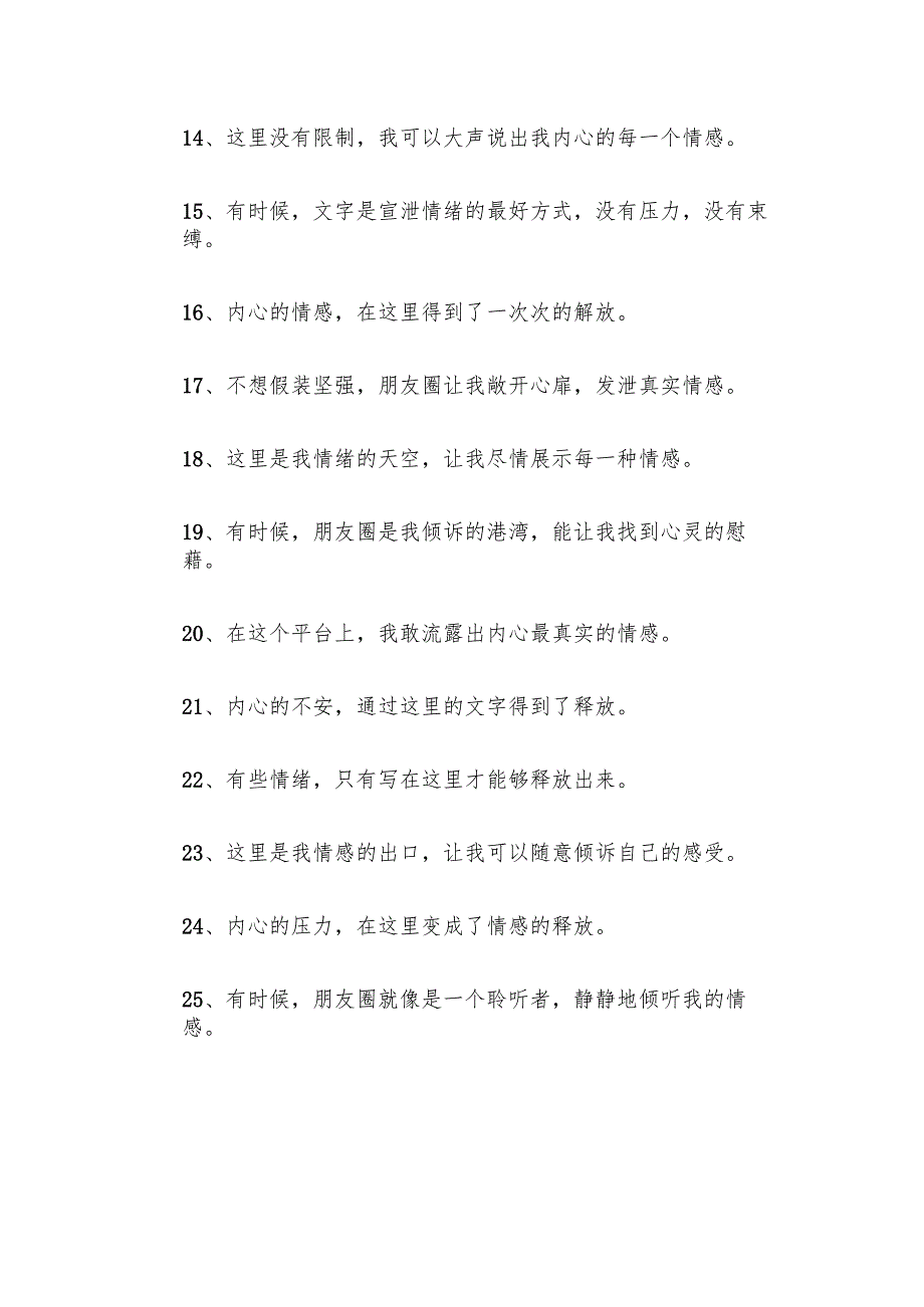 精选的88句用于发泄情绪的句子.docx_第3页