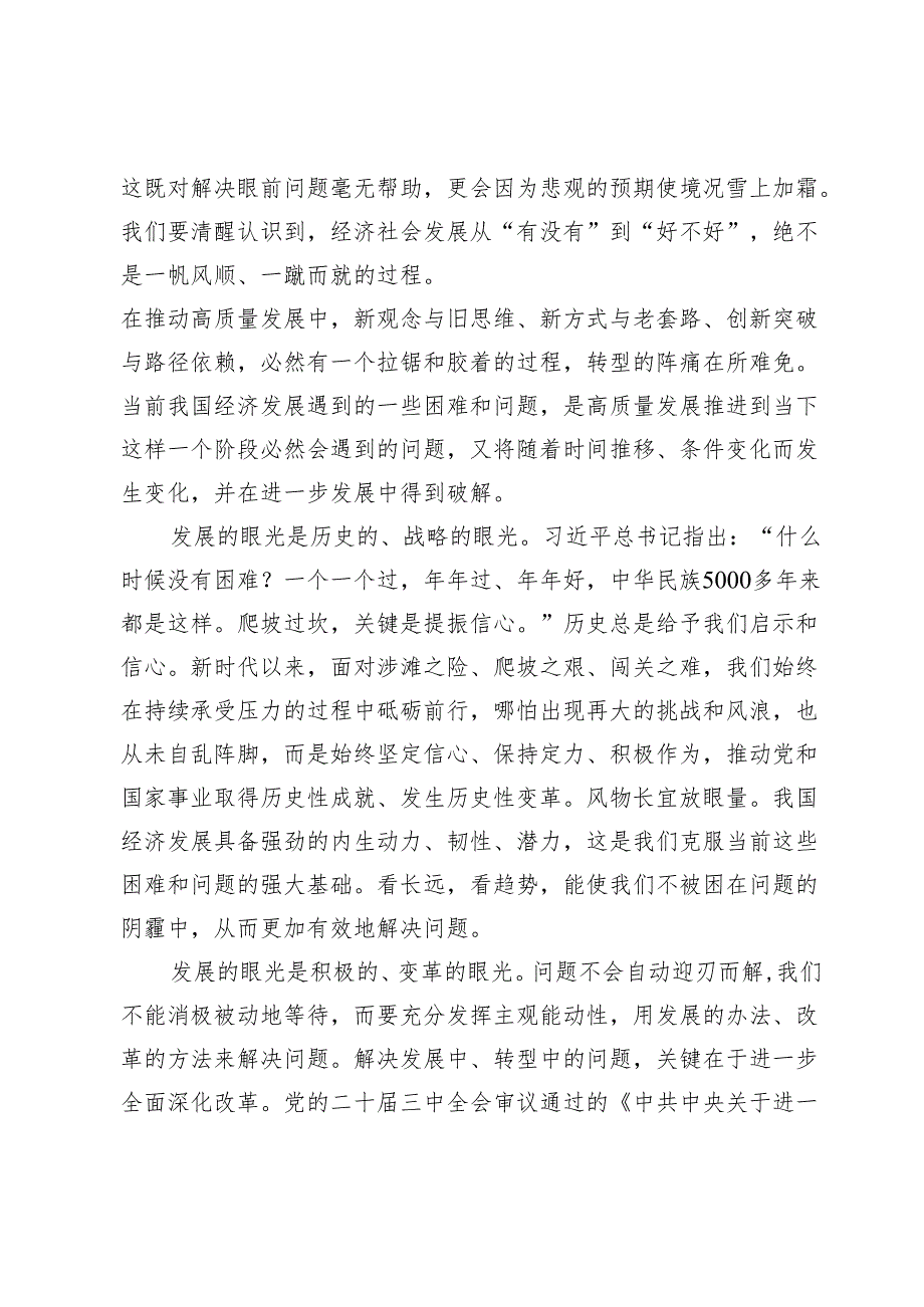 【党课讲稿】用发展的眼光看待发展中的问题.docx_第2页