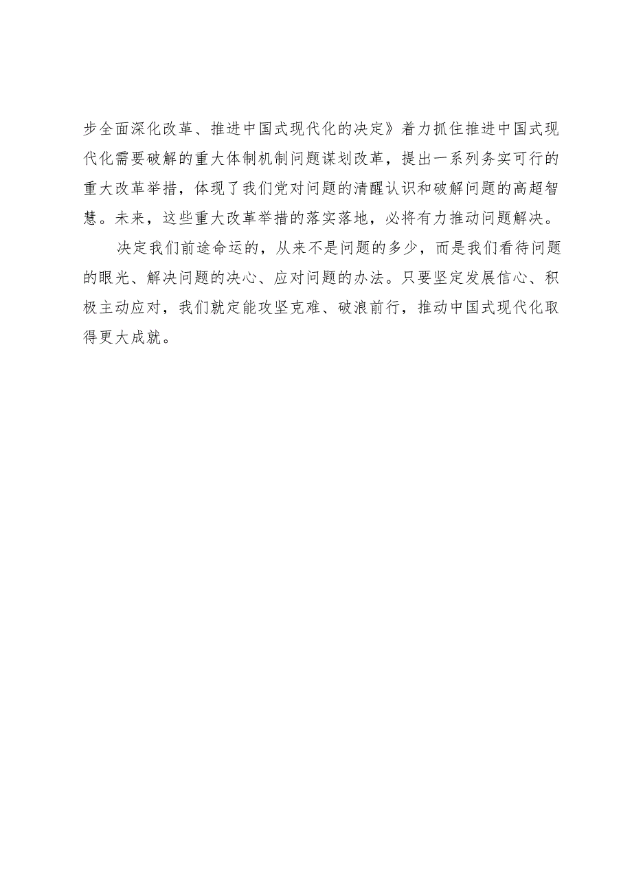 【党课讲稿】用发展的眼光看待发展中的问题.docx_第3页