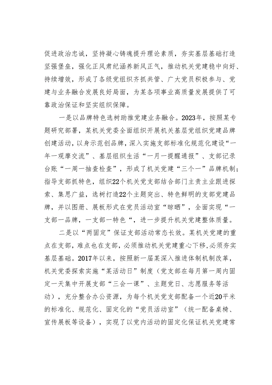 推动机关党建和新闻宣传业务深度融合发展的调研报告.docx_第3页