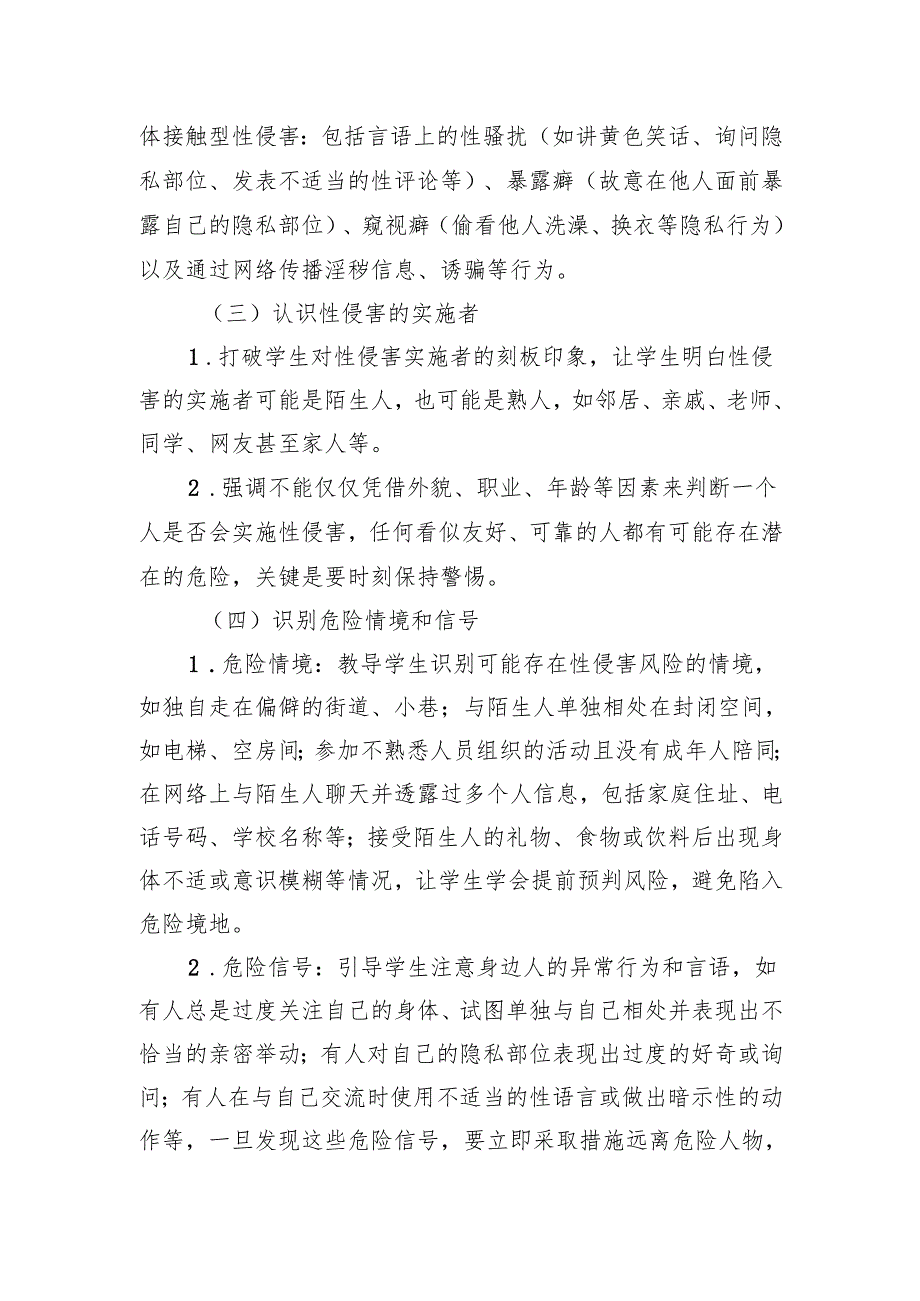 中小学防性侵教育教学设计.docx_第2页