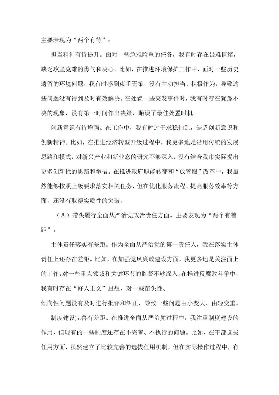 2024年民主生活会个人检查材料“四个带头”精选资料合集.docx_第3页