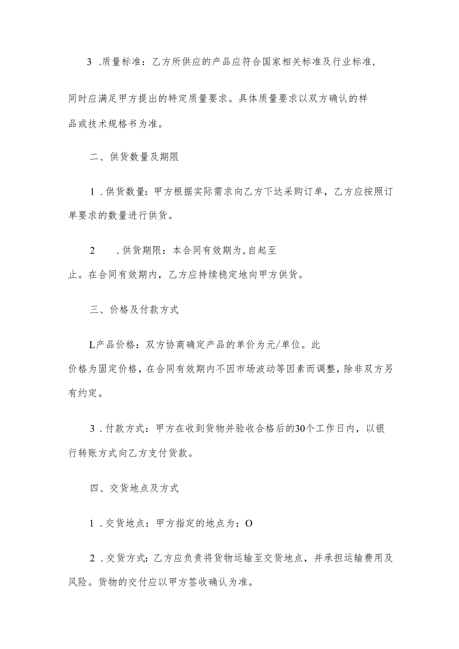 长期供货合同.docx_第2页