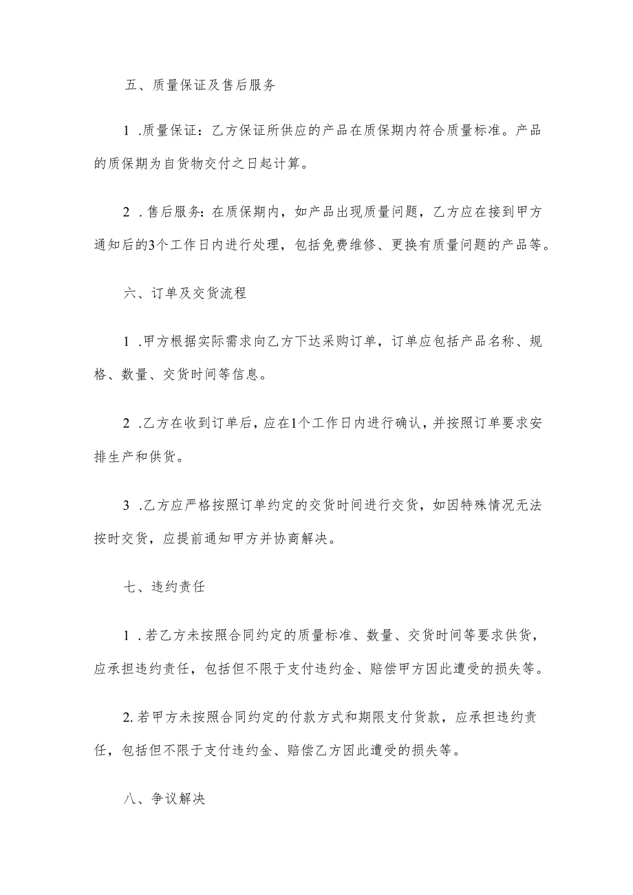 长期供货合同.docx_第3页