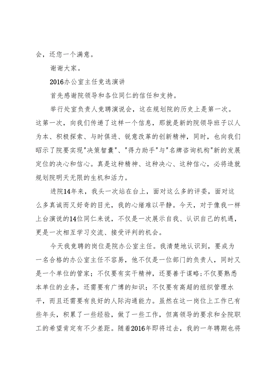 20XX年办公室主任竞选演讲.docx_第3页