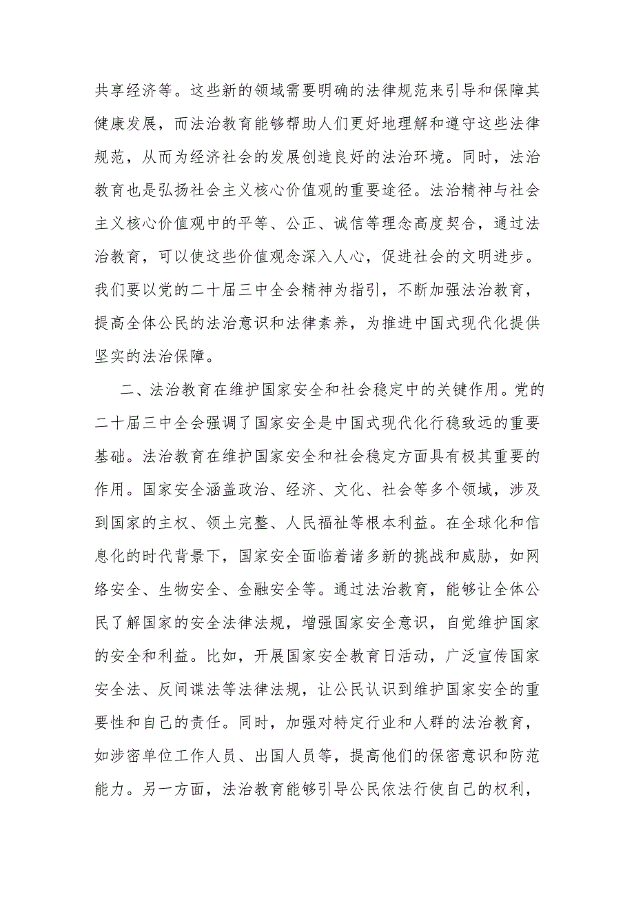在党委理论学习中心组关于党的二十届三中全会及法治思想发言材料.docx_第2页