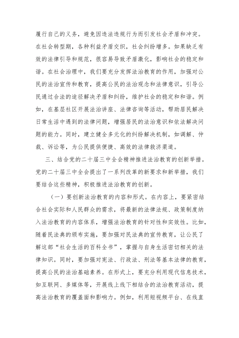 在党委理论学习中心组关于党的二十届三中全会及法治思想发言材料.docx_第3页