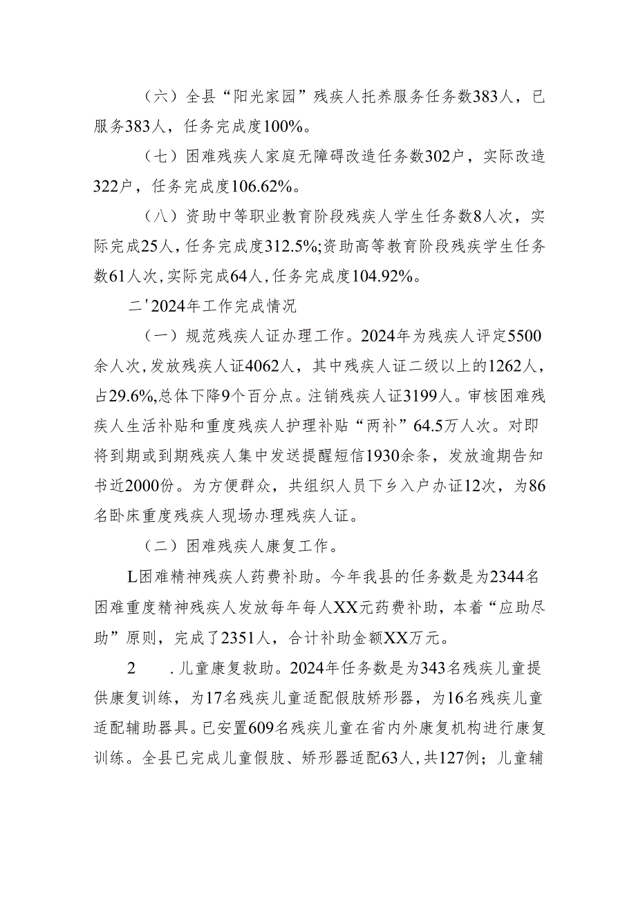 XX县残联2024年工作总结及2025年重点工作计划.docx_第2页