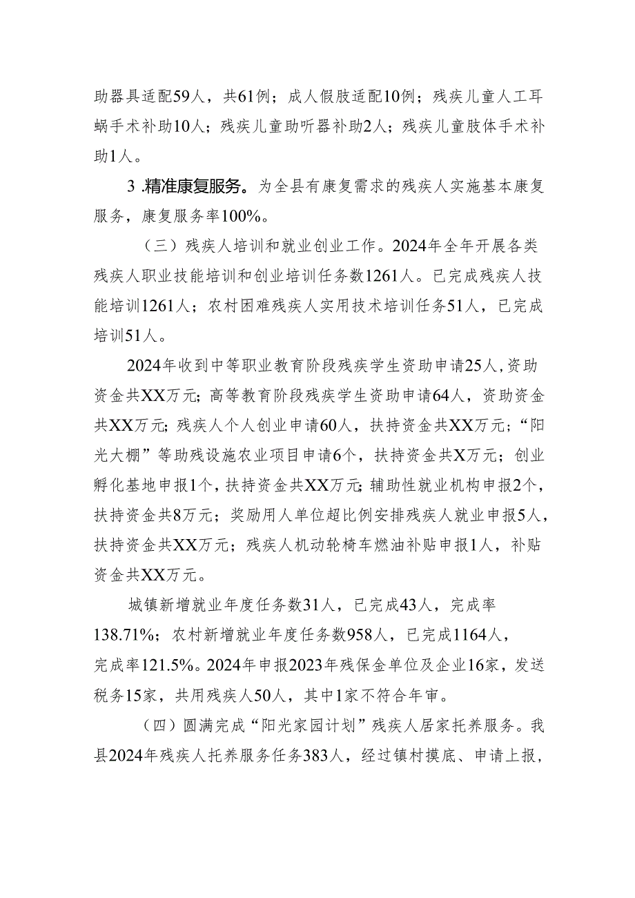 XX县残联2024年工作总结及2025年重点工作计划.docx_第3页