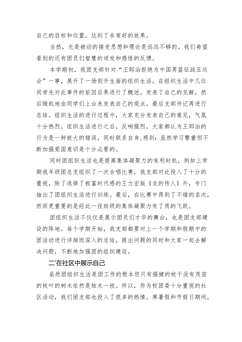 2024中学团支部工作总结.docx_第2页