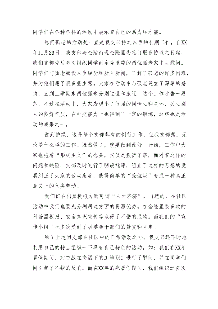 2024中学团支部工作总结.docx_第3页