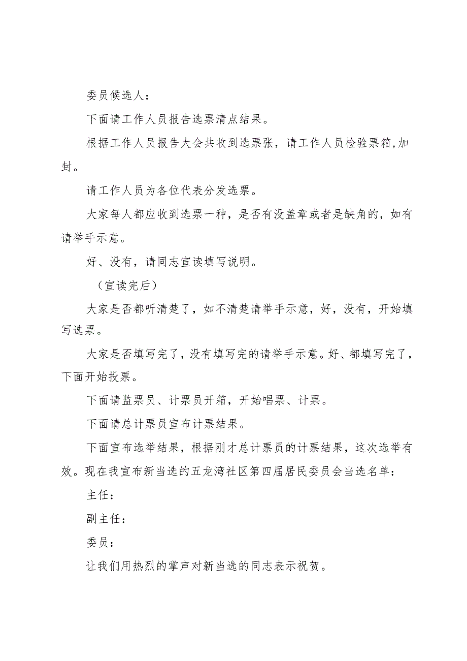 XX年业委会换届选举大会主持词_1.docx_第2页