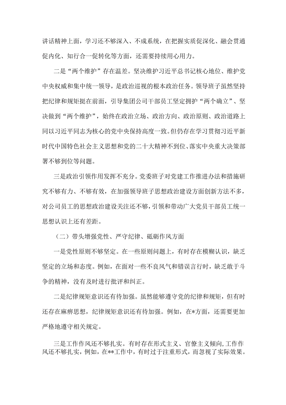2025年专题生活会对照带头增强党性、严守纪律、砥砺作风等“四个带头方面”个人对照检查发言材料3350字文稿.docx_第2页