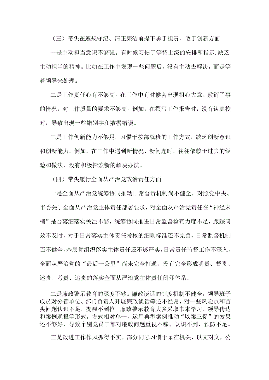 2025年专题生活会对照带头增强党性、严守纪律、砥砺作风等“四个带头方面”个人对照检查发言材料3350字文稿.docx_第3页