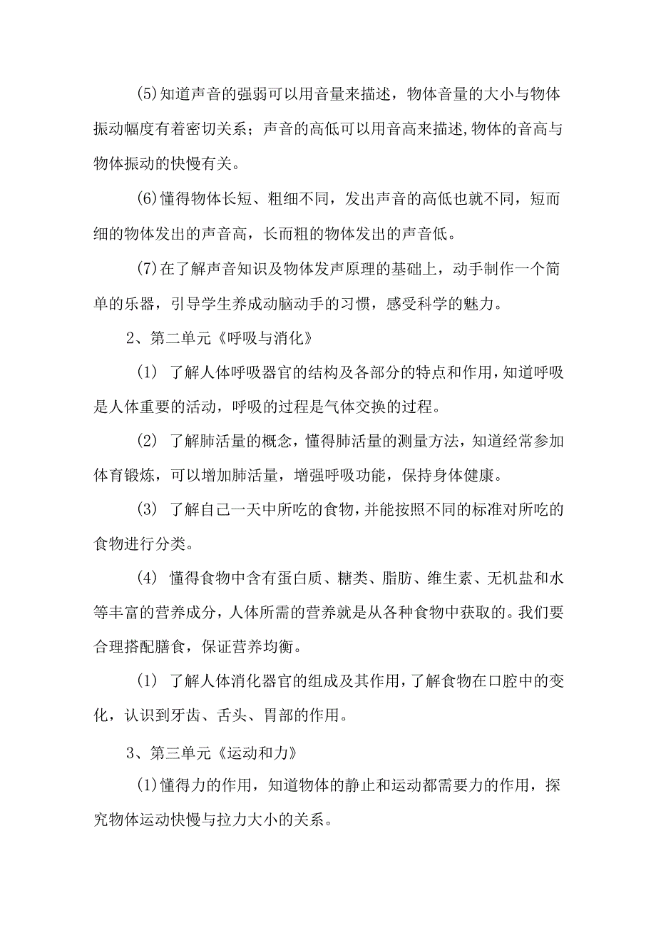 教科版科学四年级上册复习计划.docx_第2页