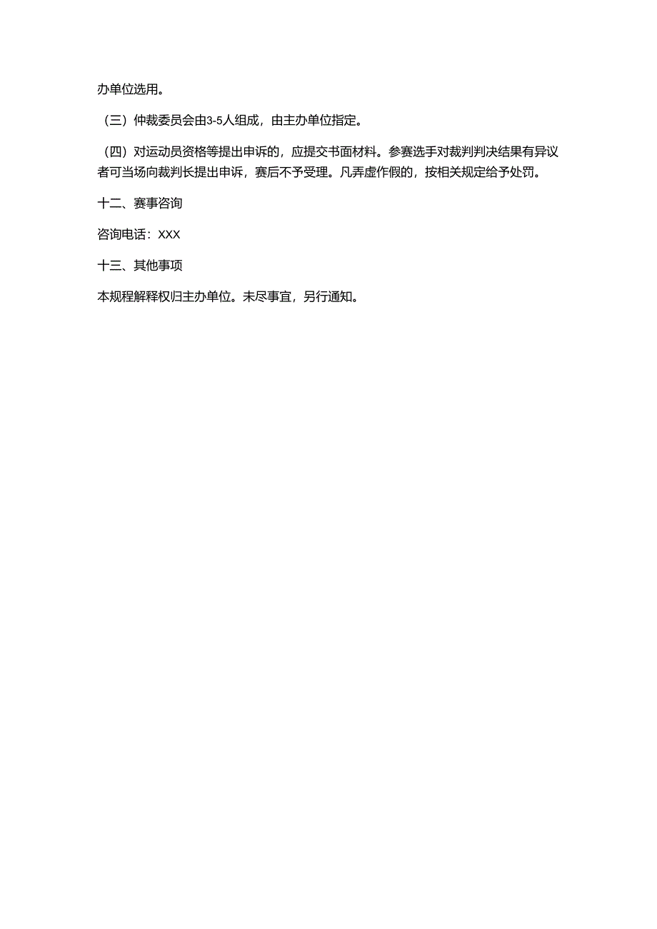 青少年儿童电子制作锦标赛竞赛规程.docx_第3页