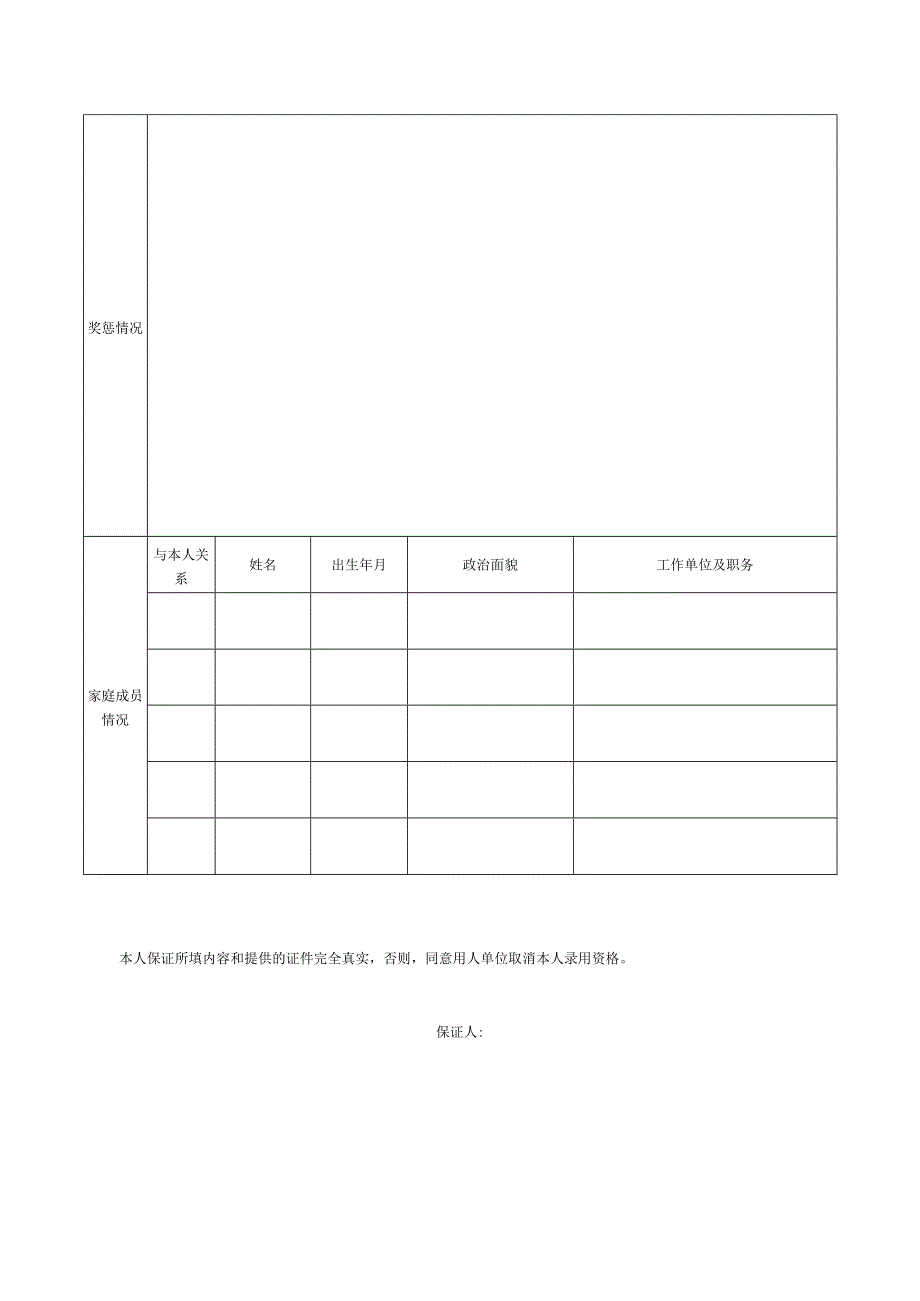 鼓西街道“片长制”网格采集员报名登记表.docx_第2页