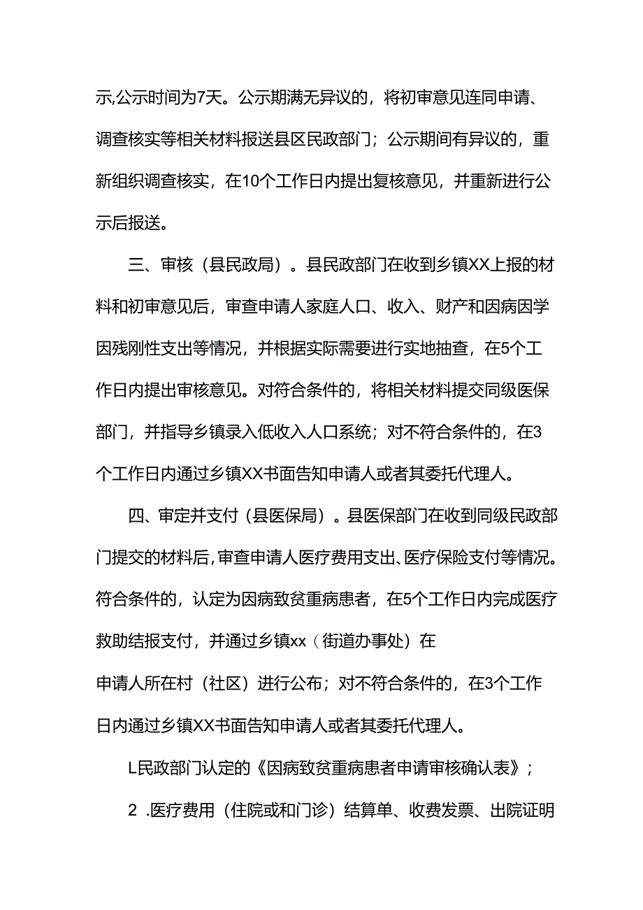 因病致贫重病患者依申请救助经办流程.docx_第2页