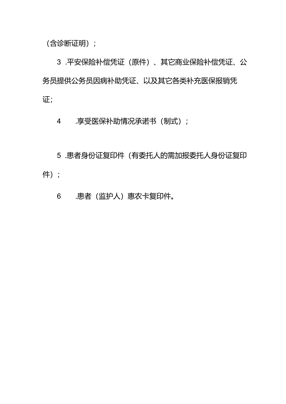 因病致贫重病患者依申请救助经办流程.docx_第3页