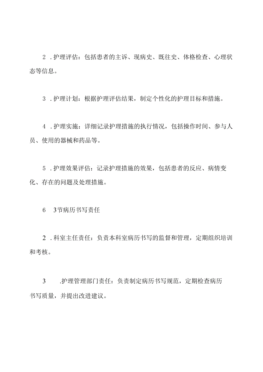 医院护理病历书写基本规范及管理制度.docx_第3页