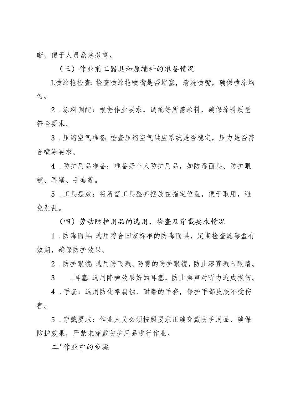 2025版《静电喷涂设备安全操作规程》符合安全要求.docx_第2页