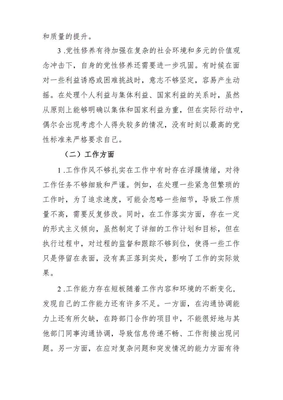 2024年批评与自我批评组织生活会发言材料1_4.docx_第2页
