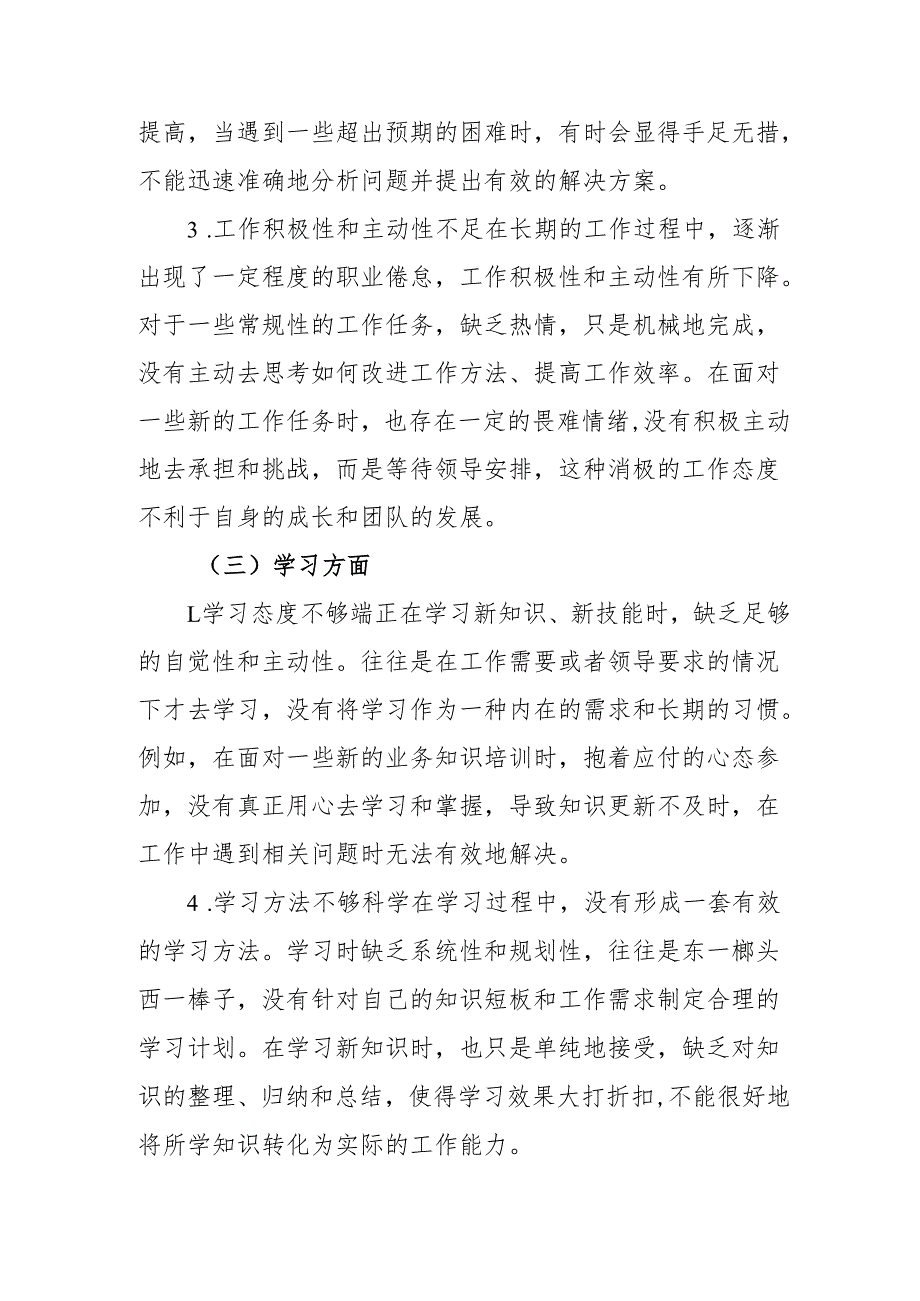 2024年批评与自我批评组织生活会发言材料1_4.docx_第3页