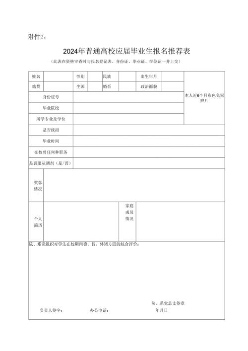 考生报名推荐表.docx