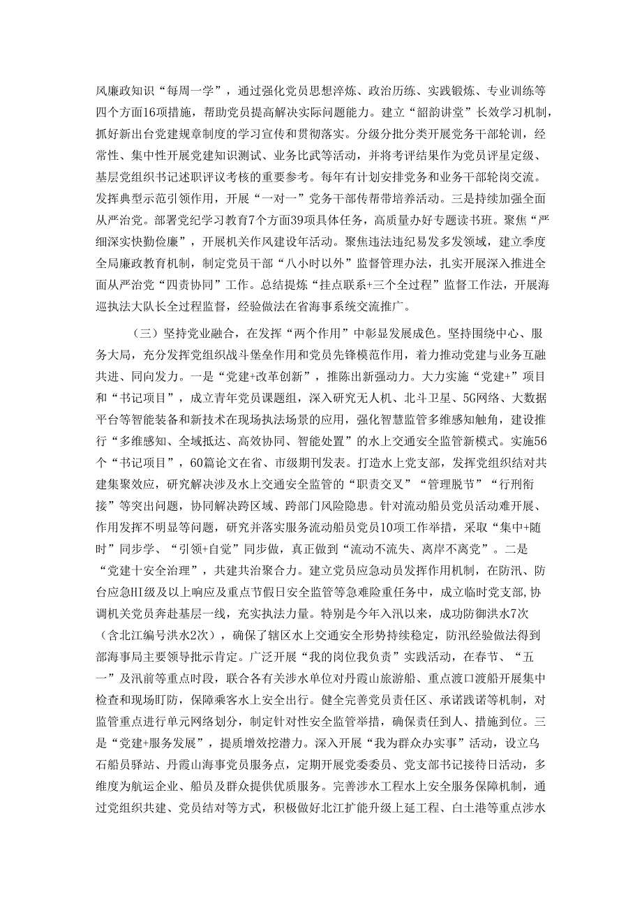 局党组书记2024年述职述廉述党建工作报告.docx_第2页