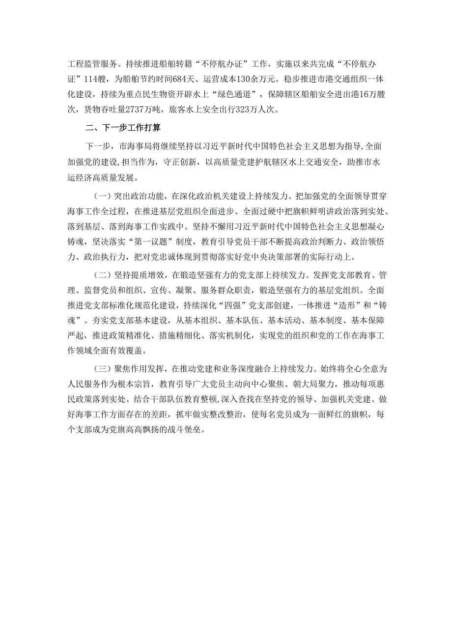 局党组书记2024年述职述廉述党建工作报告.docx_第3页