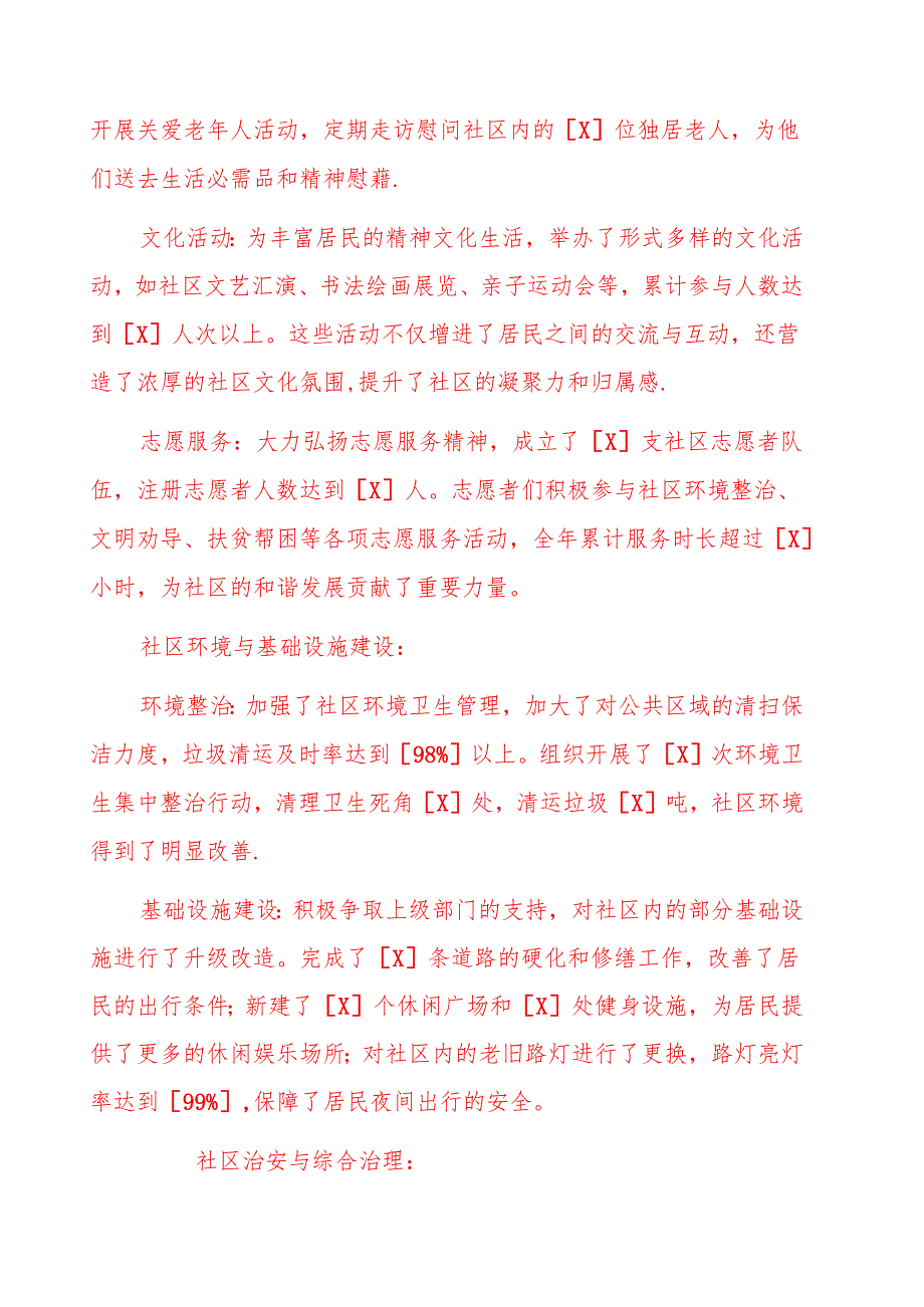 2024年X社区工作总结及2025年工作计划（完整版）.docx_第2页