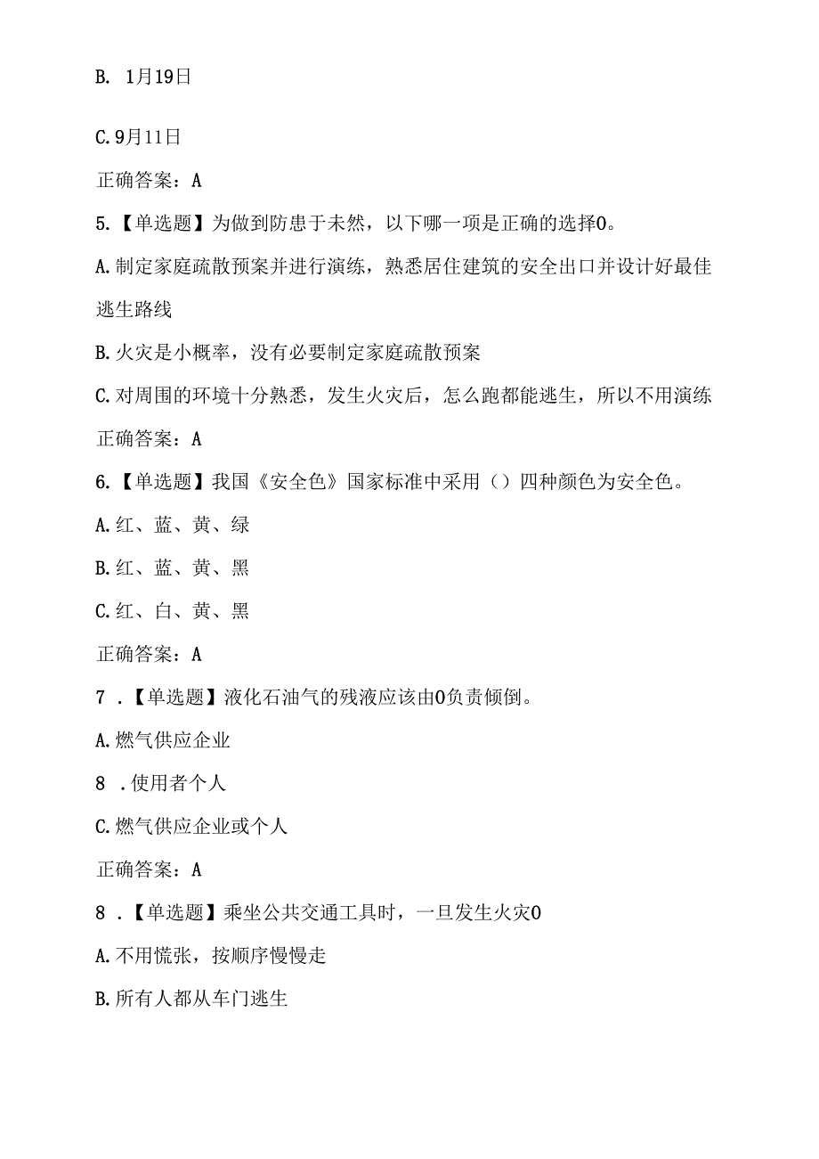 XX市中医院2024年安全生产培训试卷（2024年）.docx_第2页