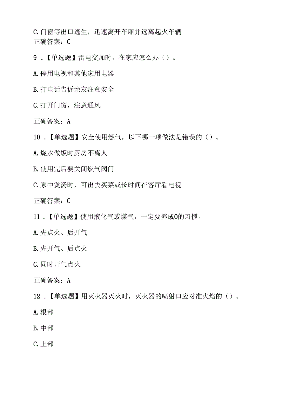 XX市中医院2024年安全生产培训试卷（2024年）.docx_第3页