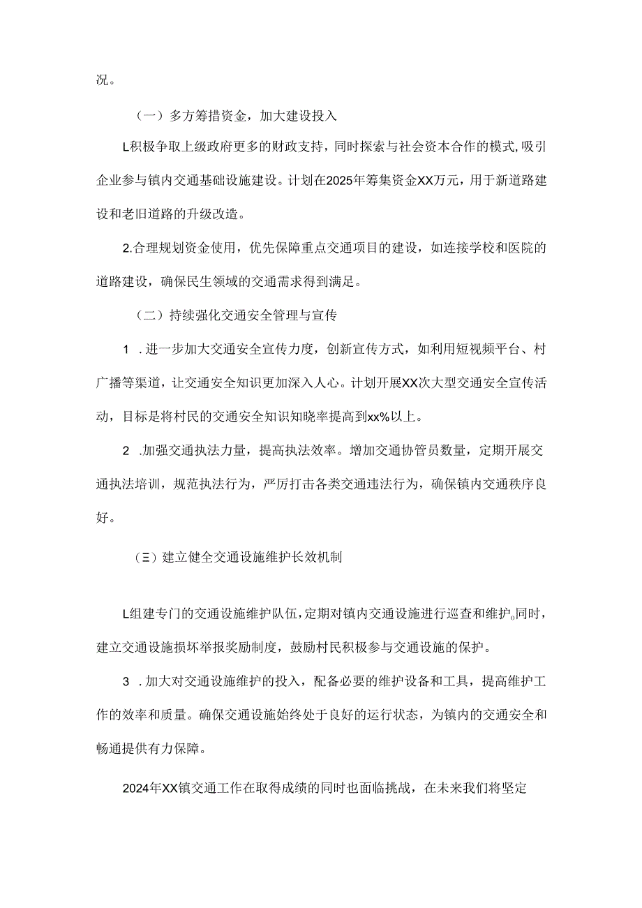 2024年xx镇交通年度总结.docx_第3页