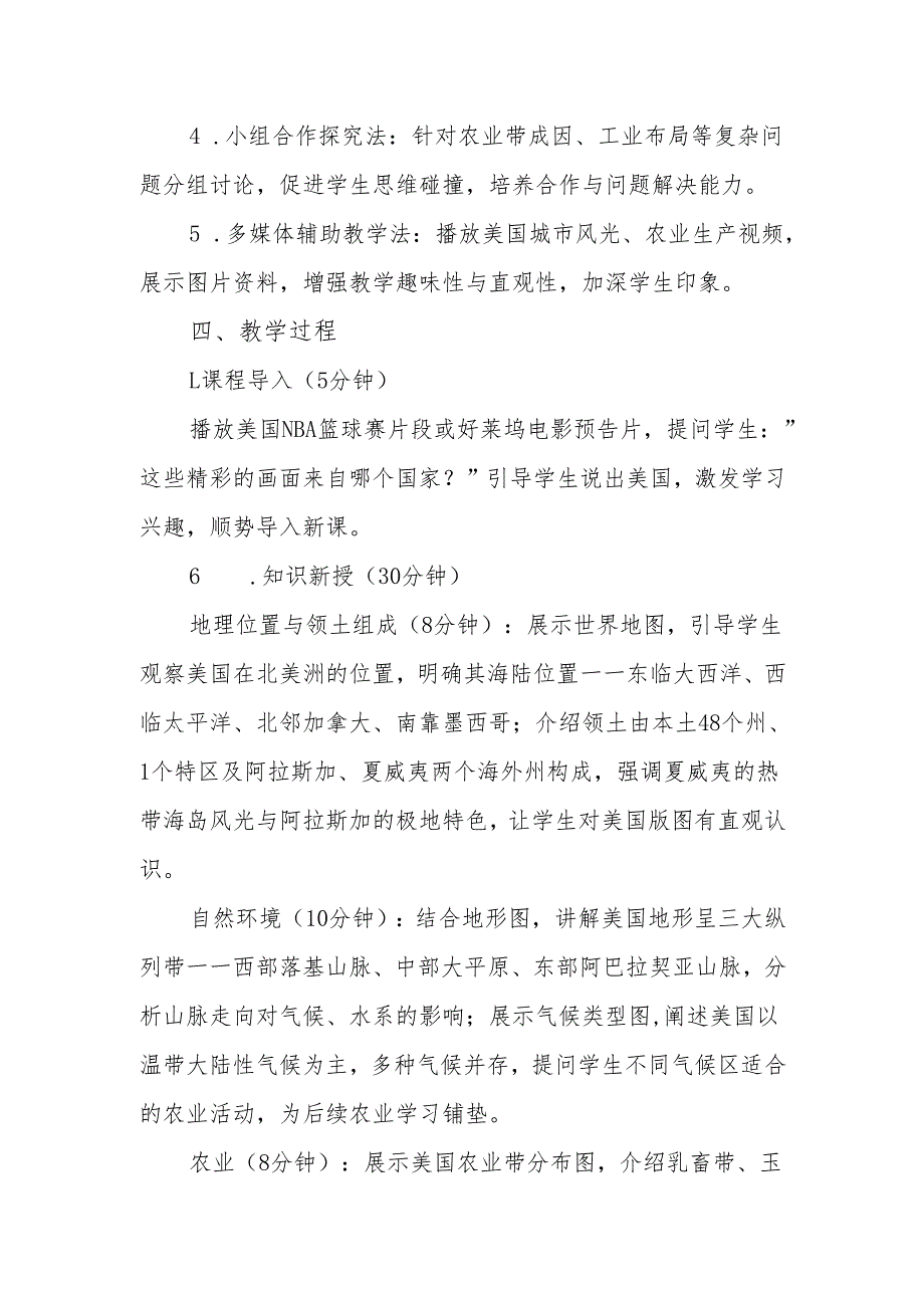 美国——北美洲的超级大国教案.docx_第2页