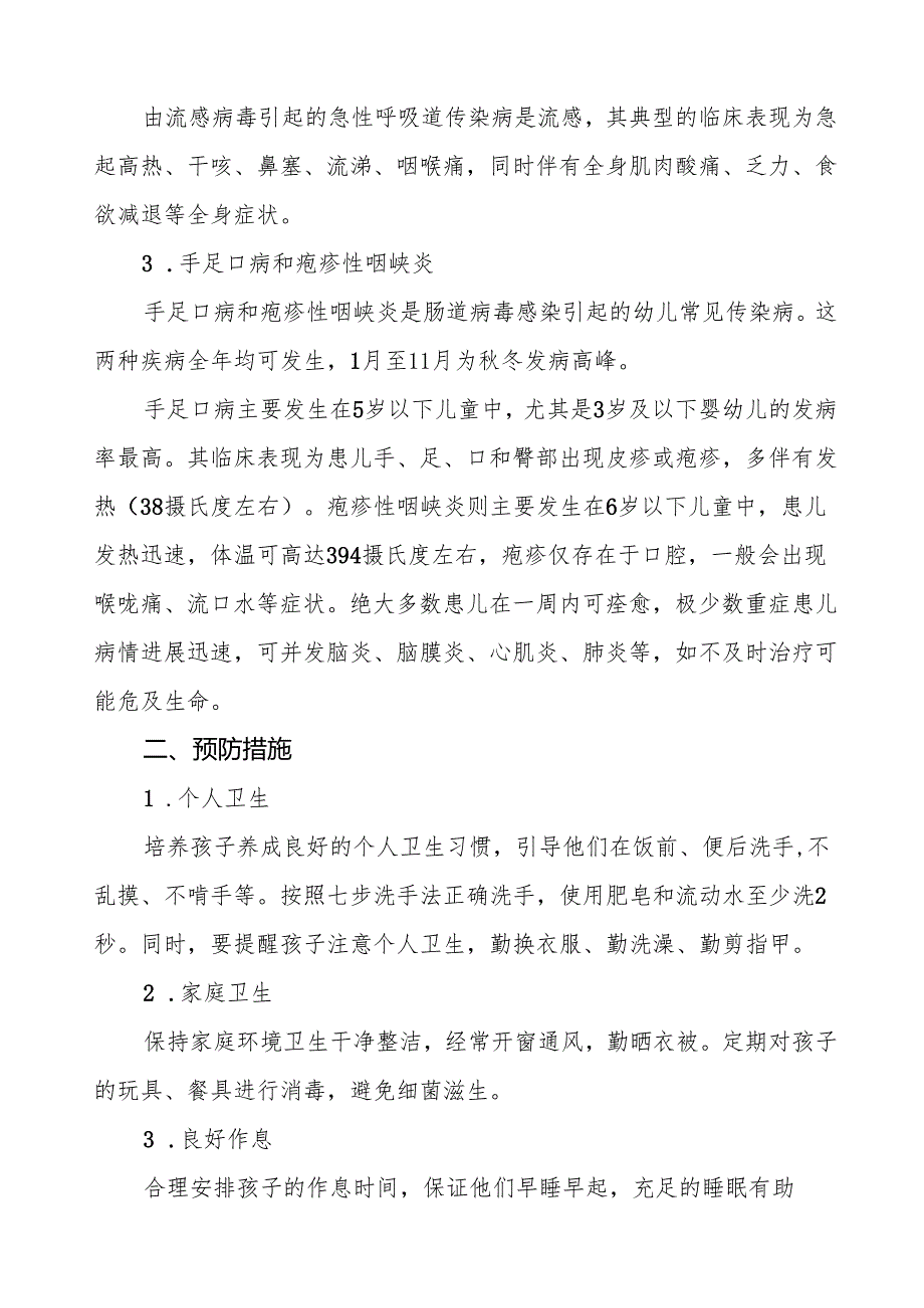 幼儿园预防秋冬季传染病疫情致家长的一封信9篇.docx_第2页