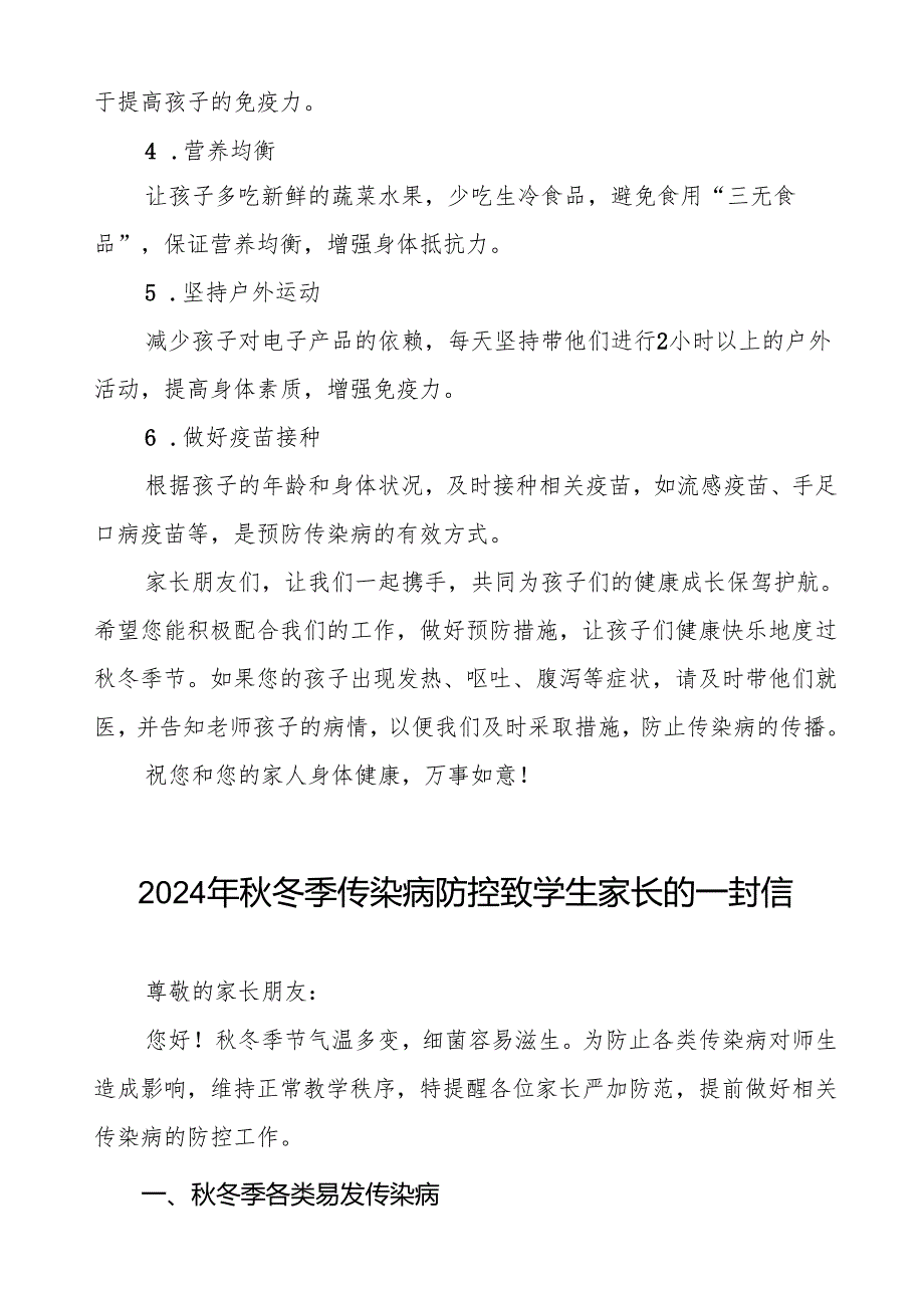 幼儿园预防秋冬季传染病疫情致家长的一封信9篇.docx_第3页