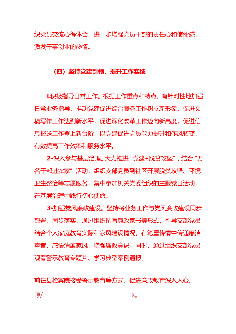 关于党支部党建工作总结及下一步工作计划（详细版）.docx_第3页