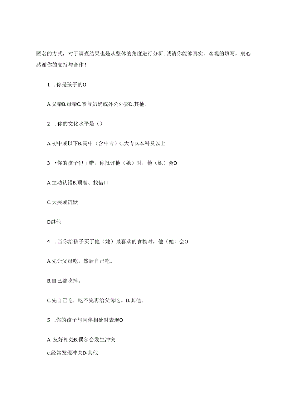 家校共育培养儿童良好品德的校本实践研究调查报告 论文.docx_第3页