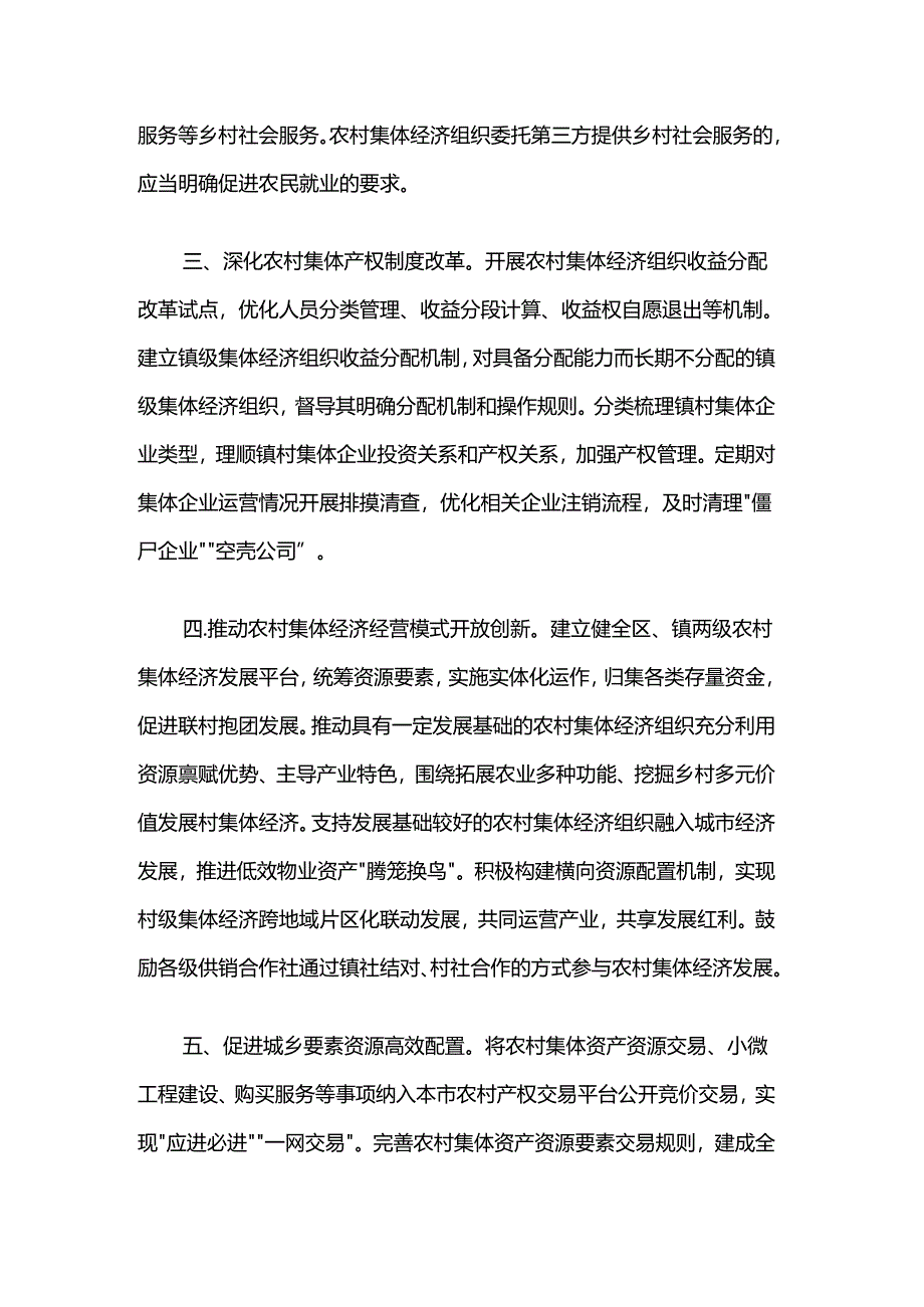 关于进一步促进新型农村集体经济高质量发展的若干措施.docx_第2页