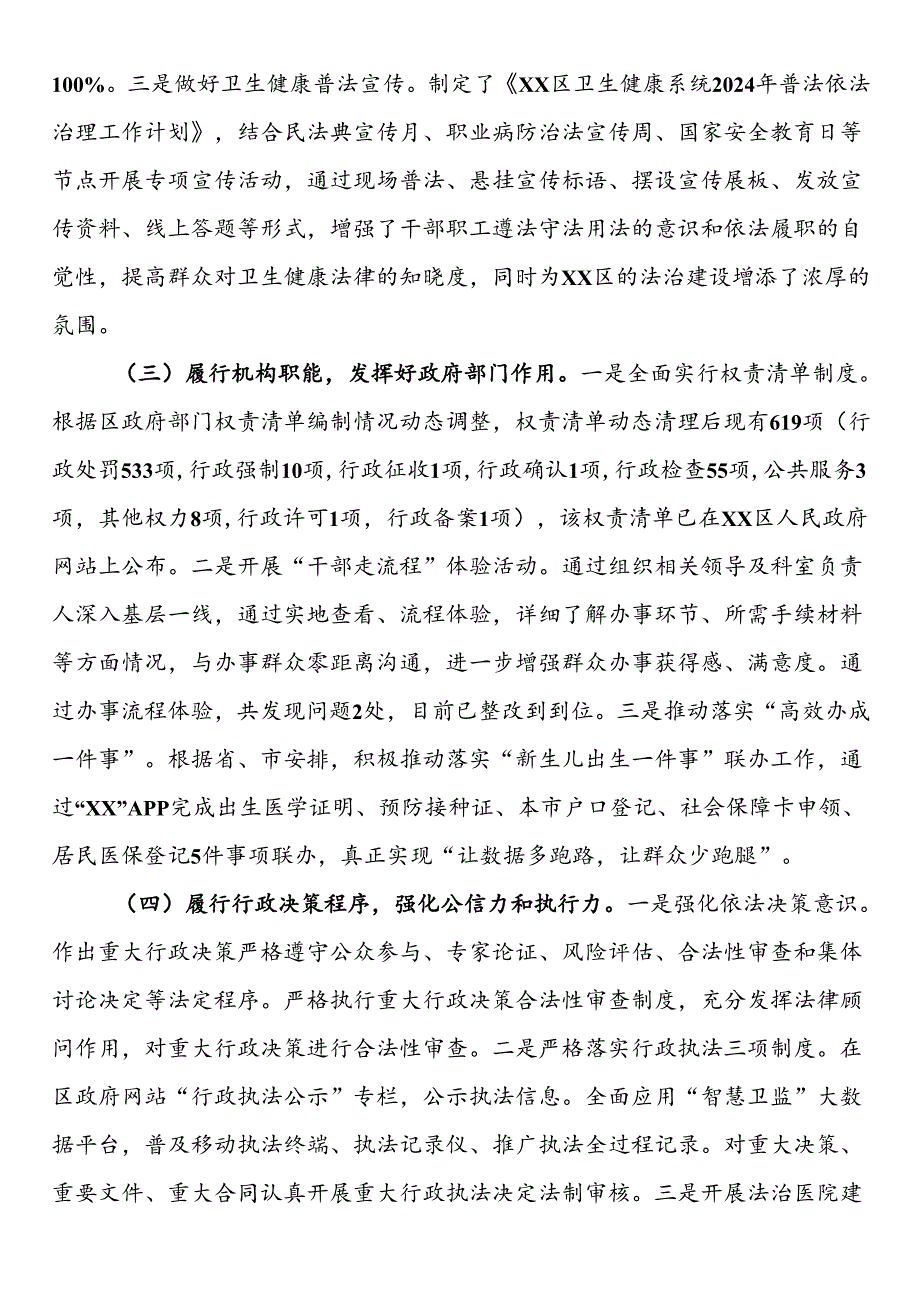 卫生健康局2024年度法治政府建设工作情况报告.docx_第2页