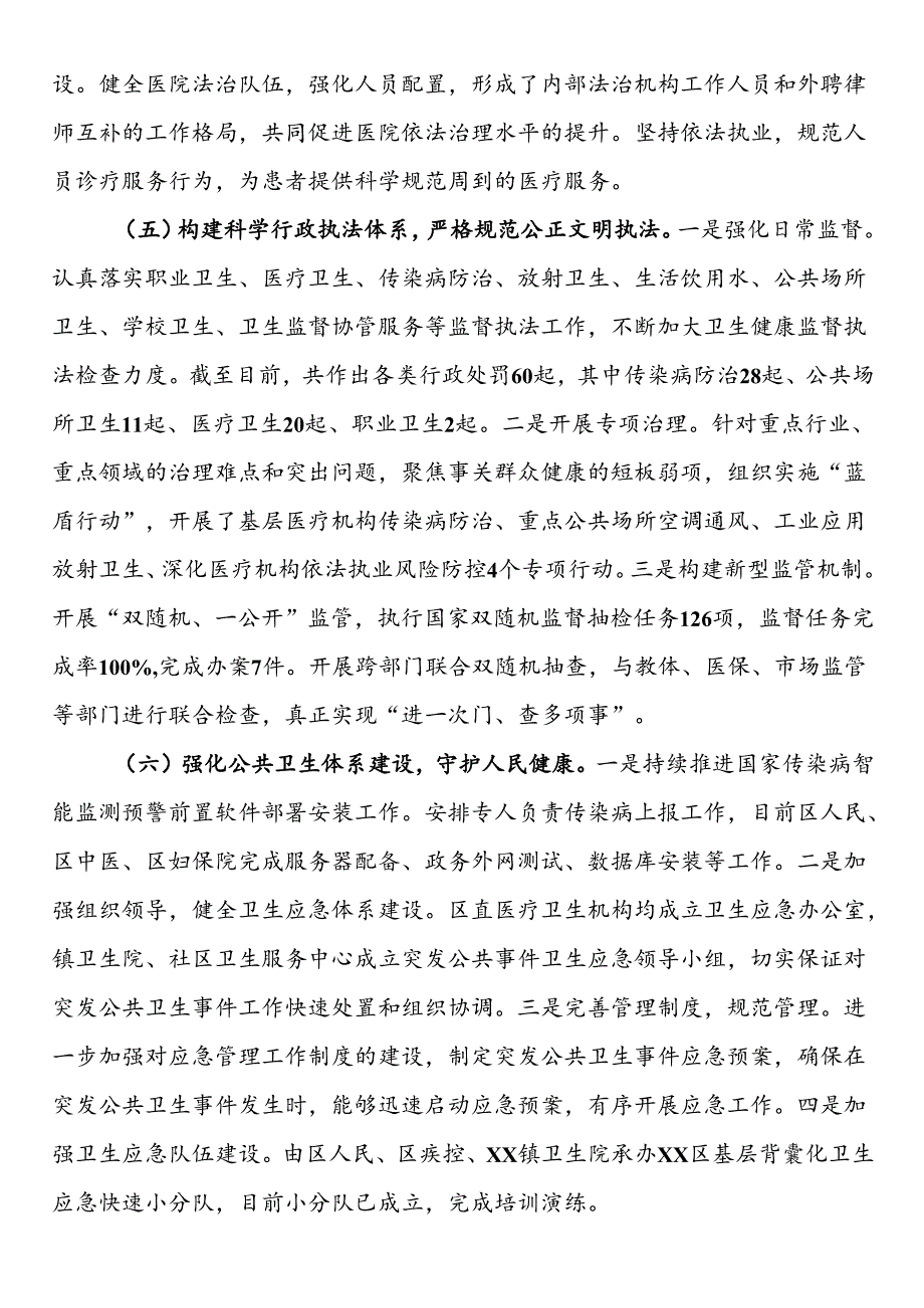 卫生健康局2024年度法治政府建设工作情况报告.docx_第3页