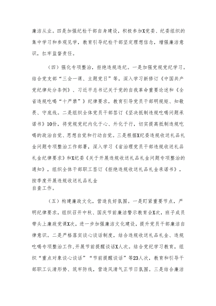 国企2024年度纪检工作总结范文.docx_第3页