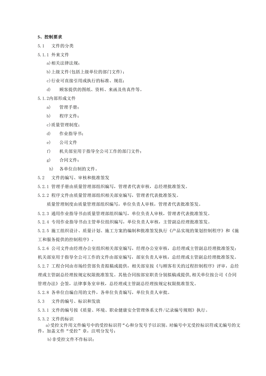 文件化信息控制程序工作流程.docx_第2页