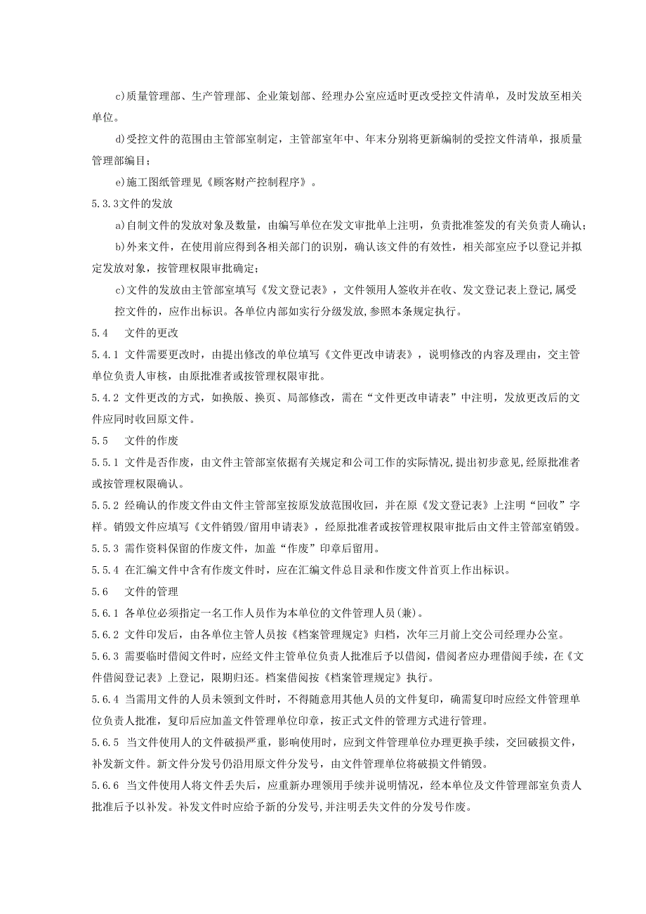 文件化信息控制程序工作流程.docx_第3页