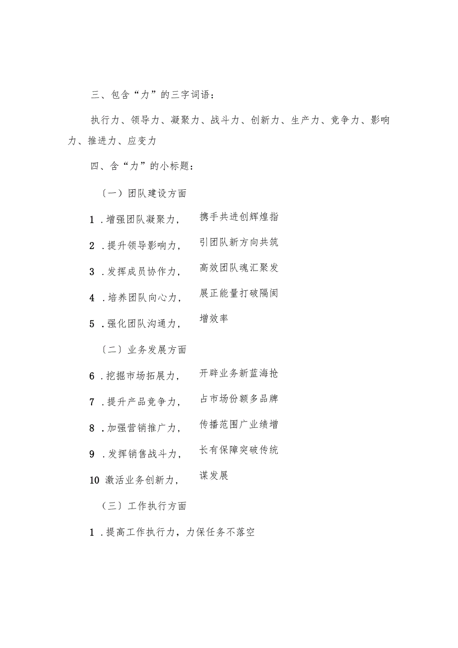 年终工作总结“力”字词语和小标题大全.docx_第3页