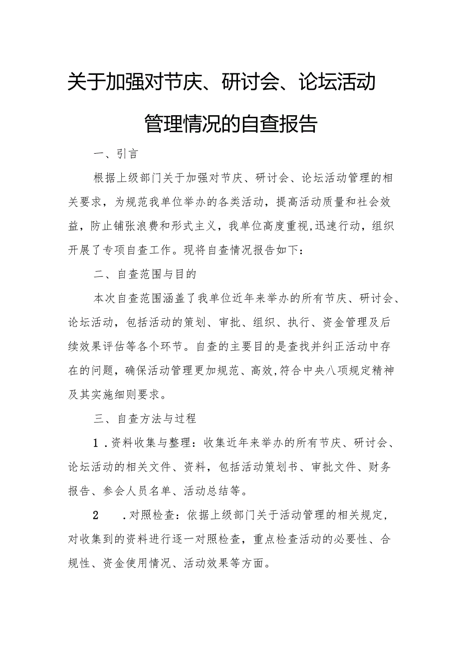 关于加强对节庆、研讨会、论坛活动管理情况的自查报告.docx_第1页